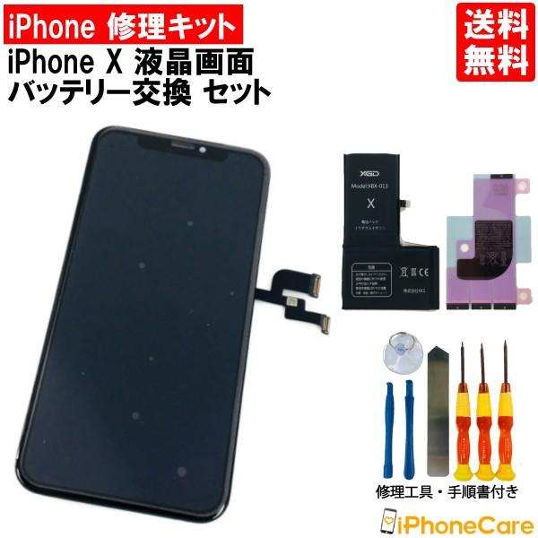 iphoneX 修理 画面 バッテリー セット アイフォンX 液晶パネル 画面