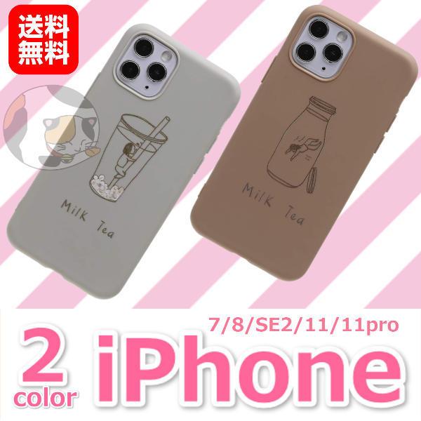Iphone ケース Iphone11 Pro Se3 Se2 8 7 カメラ保護 大人可愛い ストロー 飲み物 ドリンク パロディ カバー ワイヤレス充電 携帯 スマホ アイフォン Tmipcase076 Iphoneケース専門店 Tama 通販 Yahoo ショッピング