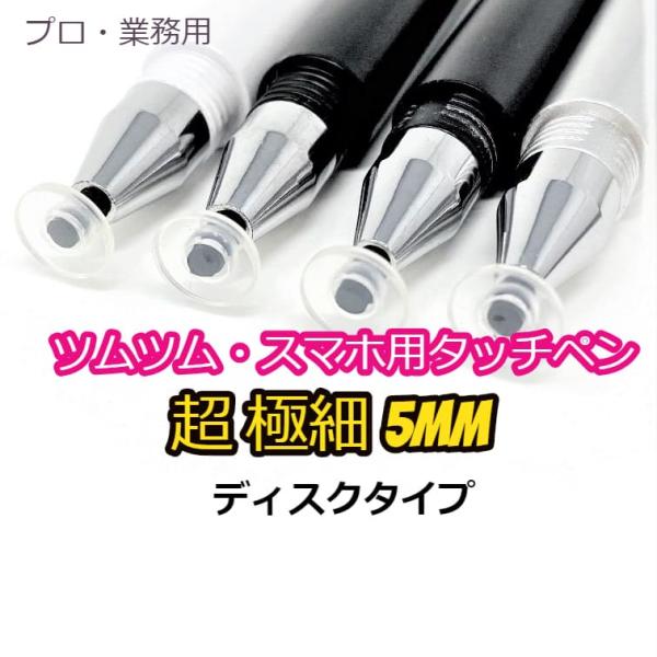 Ipad対応 タッチペン ディスク型 スマホペン Iphone Android スマホゲームタッチペン ツムツムタッチペン Iphone Ipad Android タブレット ボールペン クリップ 5mm ツムツム マベツム 業務用 代購幫