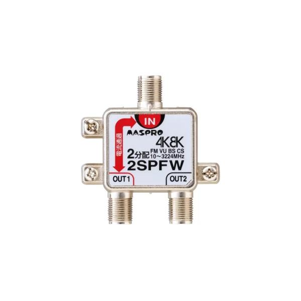 MASPRO マスプロ 2分配器 2SPFW 12個セット 1端子 電流通過型 1端子電流通過型 3分配器 3SPFJW-B | マスプロ電工
