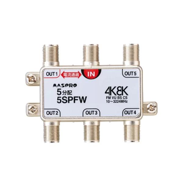 マスプロ（MASPRO） マスプロ電工 5SPFW 1端子電流通過型 5分配器