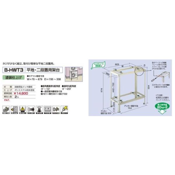 エアコン室外機用架台 B-HWT3 平地二段置用架台 バクマ工業 B-HWT3 バクマ工業 エアコン室外機 平地 二段置用架台