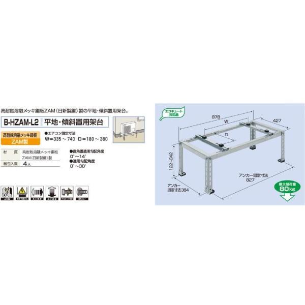 バクマ工業 B-HZAM-L2 エアコン室外ユニット用 平地・傾斜置用