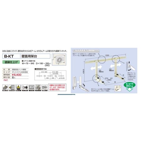 引取or近隣配送【新品未使用品 23個セット】エアコン壁面置台 K-KK5G K-KK5G 壁面置台（塗装仕上げ） - 空調のことならエアコン部材・空調