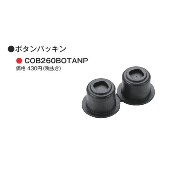 パトライト （旧春日電機） COB260BOTANP  ボタンパッキン 2個セット【KASUGA/PATLITE】