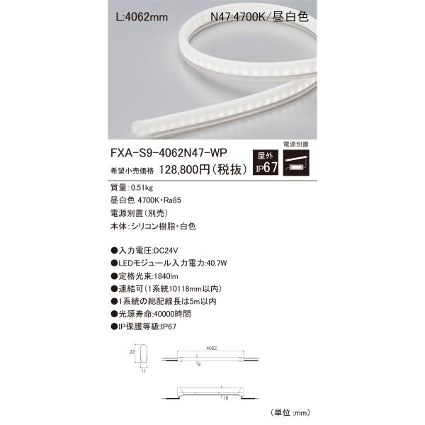 DNライティング FXA-S9-4062N47-WP 屋外用LEDモジュール : fxa-s9