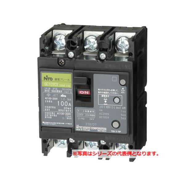 日東工業 GE53CX 3P 30A F30    漏電ブレーカ・協約形