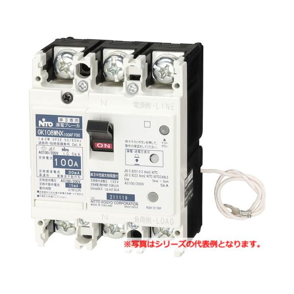日東工業 GK58WNX 3P 50A F30 漏電ブレーカ・協約形 : IPX - 通販