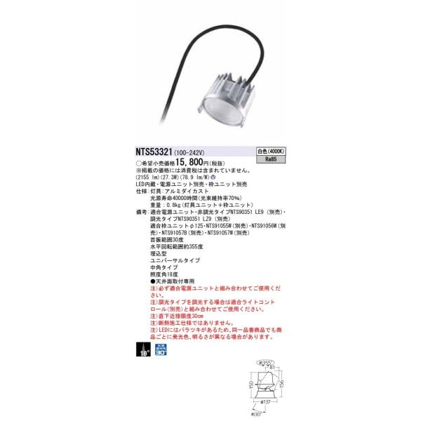 �p�i�\�j�b�N NTS53321 LED�_�E�����C�g���C�g HID70�`1������ TOLSO