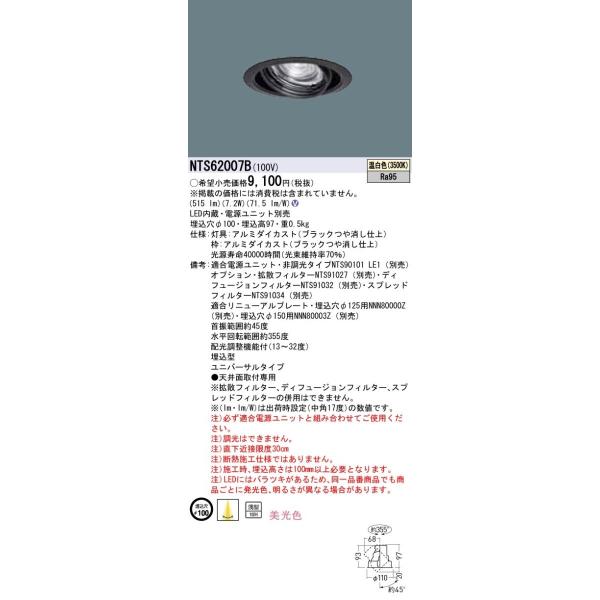 �p�i�\�j�b�N NTS62007B LED�_�E�����C�g���C�g 12V�~�j�n���Q���d��75�`1������ TOLSO