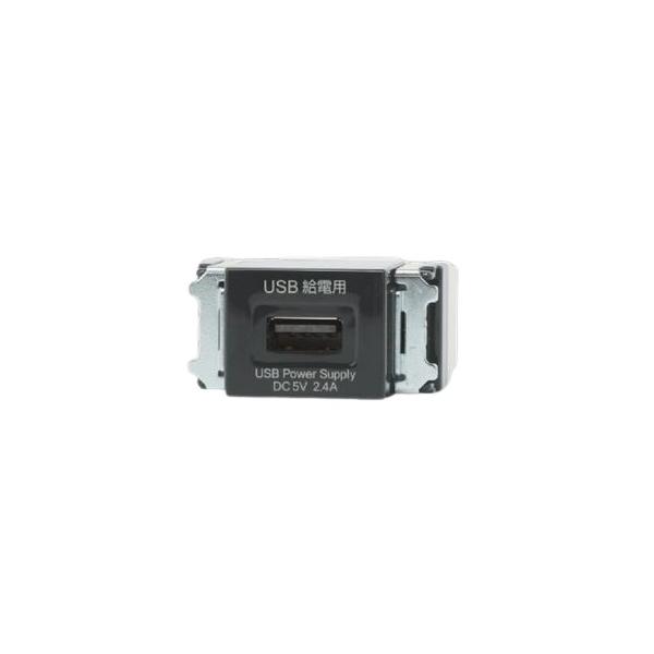 神保電器 R3707-SB 埋込USB給電用コンセント 1ポート TYPE-A : IPX