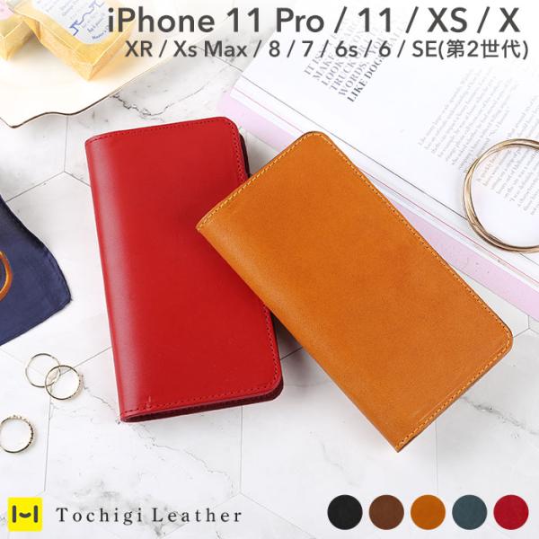 Iphone8 アイフォン8 ケース 手帳 横 栃木レザー Iphone7 Iphone6s