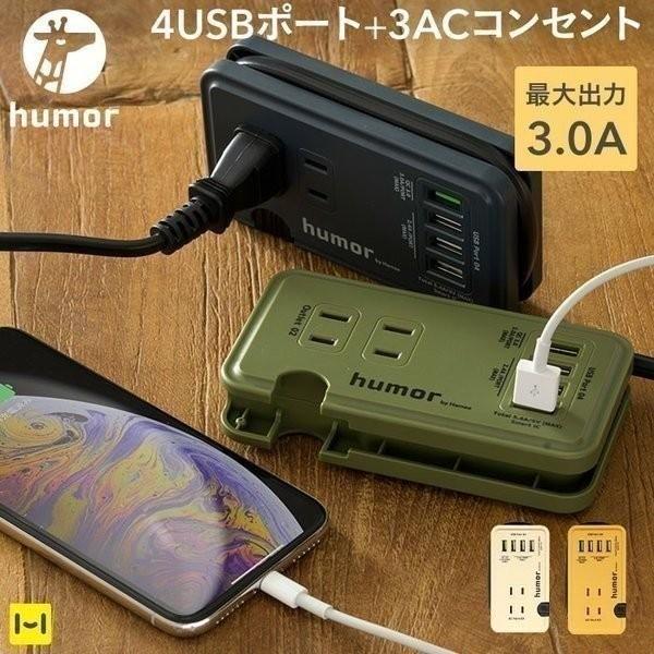 電源タップ 持ち運び 充電器 コンパクト おしゃれ 収納 旅行 出張 Ac Usb マルチタップ 複数充電 同時充電 Humor Buyee Buyee 日本の通販商品 オークションの代理入札 代理購入