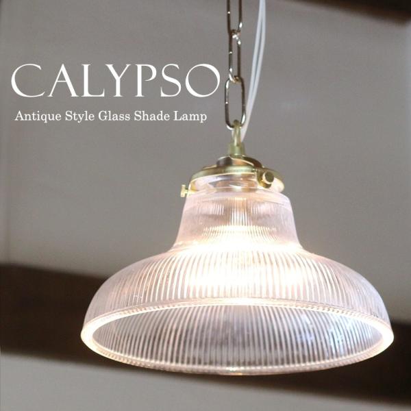 ガラスシェード ペンダントライト ペンダントランプ 1灯 Calypso