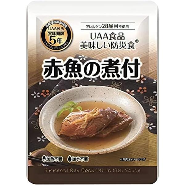 アルファフーズ 美味しい防災食 赤魚の煮付 50食セット 5年保存 賞味期限4年半保証 アレルギー 28品目不使用 おかず 惣菜 非常食 保存食 まとめ買い  オフィス