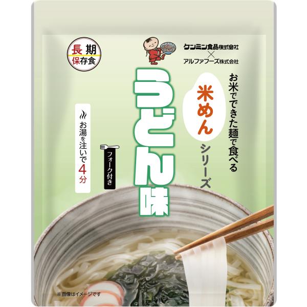 非常食 お米でできた麺で食べる米めん うどん味 ケンミン食品 アルファフーズ 防災 備蓄食料 災害用
