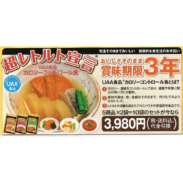 備蓄用保存食ＯＫ!!超レトルト宣言！塩分控えめ・カロリーコントロール/ダイエット食/管理栄養士からのおススメメ献立メニュー記載中
