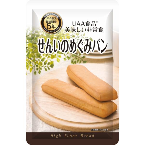 いつでもどこでも美味しい非常食 　せんいのめぐみパン　≪UAA製法≫５年保存/50袋セット