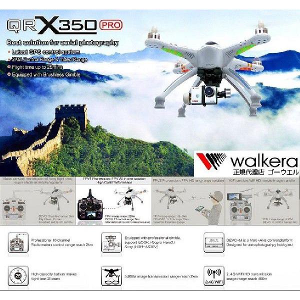 生産終了＜専用アルミケース付＞ 空撮ヘリ ドローン QR X350 PRO+DEVOF7+ブラシレスジンバル+iLook(HDカメラ)オールインセット WALKERA＜正規代理店ゴーウエル＞
