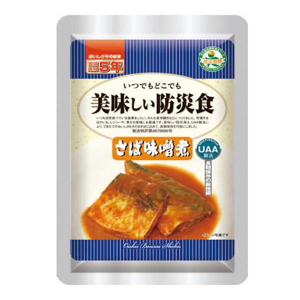 美味しい防災食　さば味噌煮　UAA(非常食/常温/５年間保存) 　150g×50パック 非常用食品