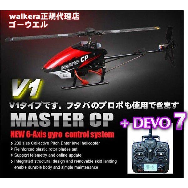 ＜ワルケラ正規代理店ゴーウエル＞Maste CP V1 + DEVO7 セット WALKERA （フタバS-FHSSプロポも対応）