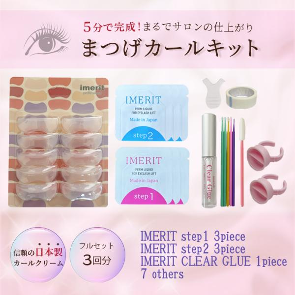 朝のメイクはビューラーも不要に！フルセット！コレだけあれば他に必要なものはありません3Dシリコンロットも全5サイズの大サービスセット！※アイメリット専用、取り扱い説明書つき ●セット内容・IMERIT 3Dシリコンロット:SS・S・M・L・...