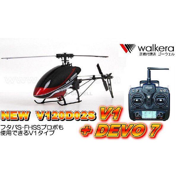 V120D02S V1 + DEVO7 セット WALKERA （フタバS-FHSSプロポも対応）＜ワルケラ正規代理店＞
