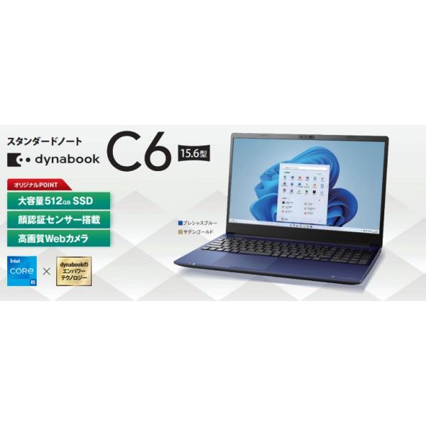 新品 Dynabook dynabook C6 P3C6WLEE 15.6インチ Core i5-1334U SSD512GB メモリ容量8GB Office 2021搭載 Windows 11 三年保証