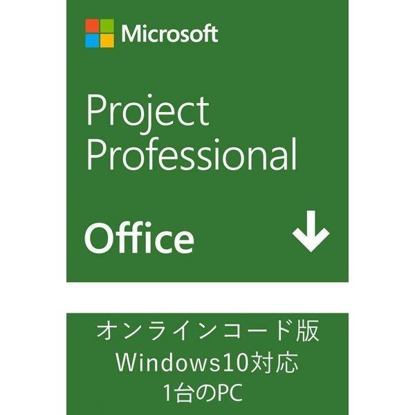 マイクロソフト（Microsoft） プロジェクト Microsoft Project 2019