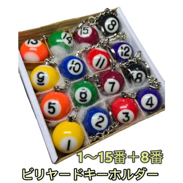 割引発見 8ボール サイコロ キーホルダー キーリング ビリヤード EightBall