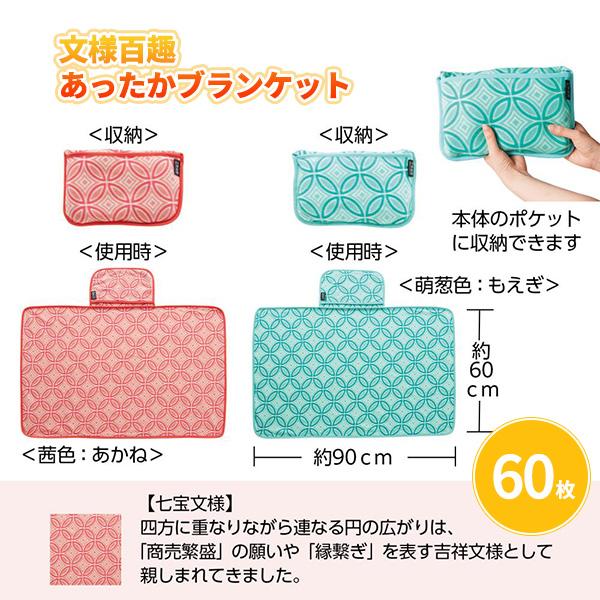 冬 ノベルティ まとめ買い 防寒 あったかグッズ 販促 大量 「文様百趣 