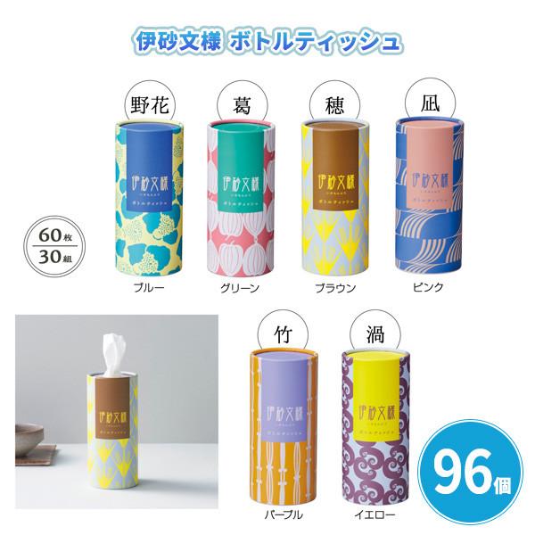ティッシュ 景品 粗品 販促 おしゃれ 和柄 法人向け デザイン ノベルティ 業務用「伊砂文様 ボトルティッシュ 96個」
