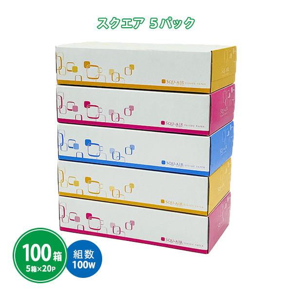 ボックスティッシュ 粗品 販促用 100箱(5箱P×20セット)「スクエア 100W」業務用 まとめ買い 5個パック 大量