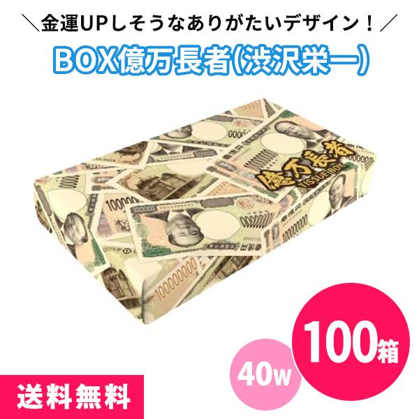 ボックスティッシュ 販促 「億万長者(渋沢栄一) 40W 100個