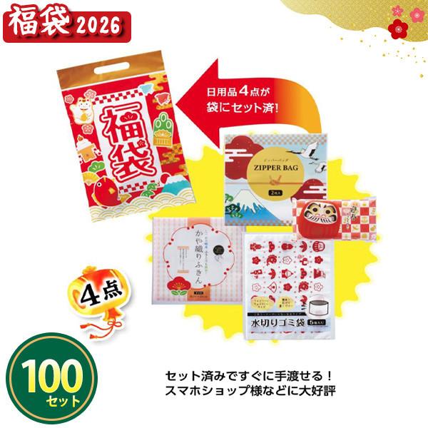 福袋 2026 日用品 詰め合わせ 粗品 景品 ノベルティ 業務用 大量 配布