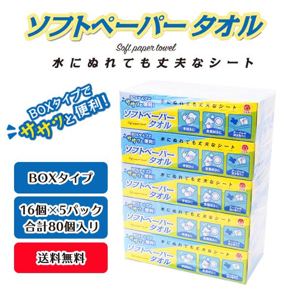 ソフトペーパータオル140枚 70組 5個 16個パック ソフト キッチン 使い捨て ボックス 掃除 かわいい ソフト キッチンペーパー Kichenp 0003 Ippin Store 通販 Yahoo ショッピング