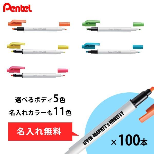 名入れ 記念品 マーカー「ぺんてる オリジナル名入れ蛍光ペン フィットライン 100本」販促 ノベルティ 企業 業務用