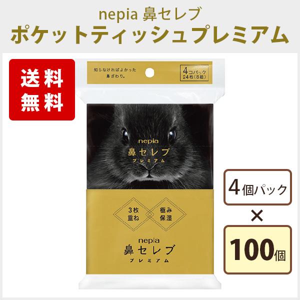 【バラ売り可】鼻セレブ ポケットティッシュ 16個入り×30パック 480個入り 鼻セレブ ポケットティッシュ 「ネピア プレミアム 8W 4個パック×100個
