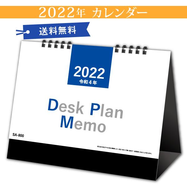 卓上 デスクプラン メモ カレンダー 22 スケジュール シンプル 100冊 卓上カレンダー 22年 Sa 800 K Ippin Store 通販 Yahoo ショッピング