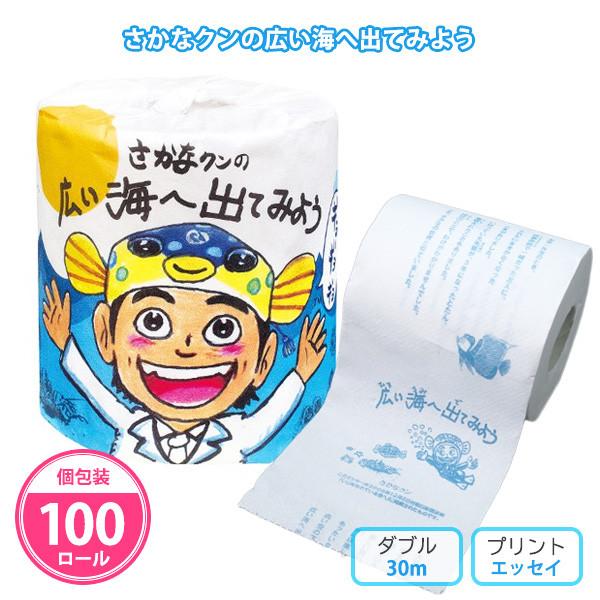 トイレットペーパー 個包装 100個「さかなクンの広い海へ出てみよう」イベント 子供向け 柄 イラスト 学習 魚 海