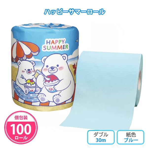 トイレットペーパー 個包装 夏 100個「ハッピーサマーロール」業務用 柄 かわいい 景品 粗品 ダブル