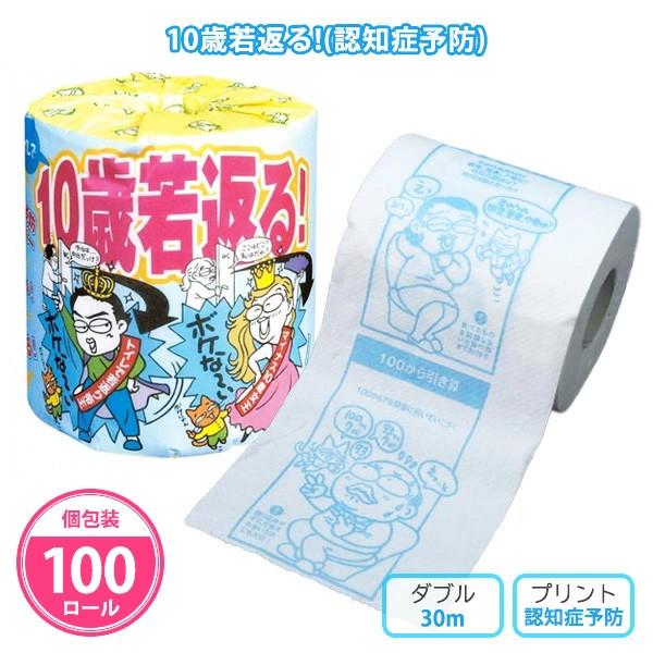 林製紙 トイレットペーパー 個包装「10歳若返る!(認知症予防) 100個