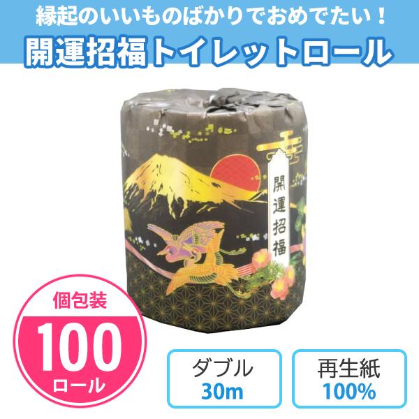 自然界の縁起物「富士山・鶴・亀・松竹梅・菊」や水引、麻の葉の柄など縁起のいいものを組み合わせた、おめでたいデザインで高級感のあるトイレットペーパー年末年始のご挨拶やお祝いごとの場での贈呈に◇個数：100個■商品名：開運招福トイレットロール■...