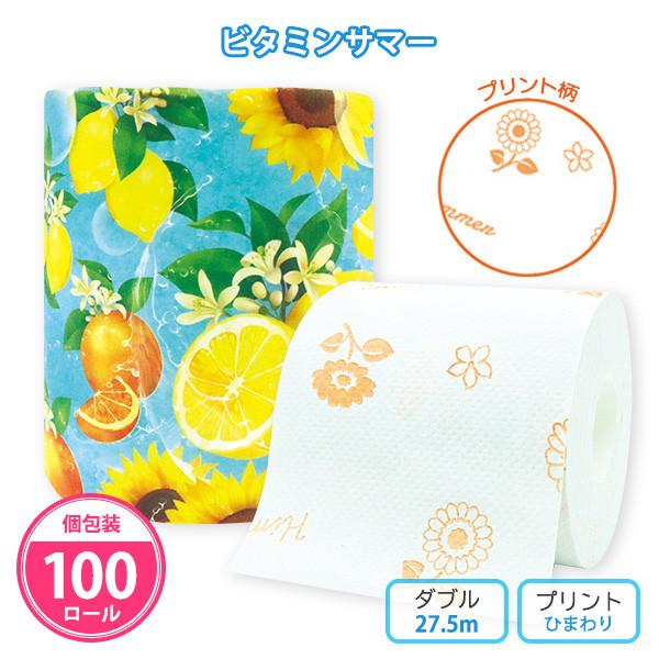 トイレットペーパー 販促 夏 個包装「ビタミンサマー 100個」柄 ノベルティ 業務用 大量 法人向け まとめ買い