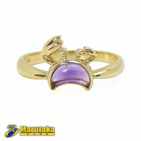 送料無料 K18 アメシスト リング カニ 蟹 かに座 13号 指輪