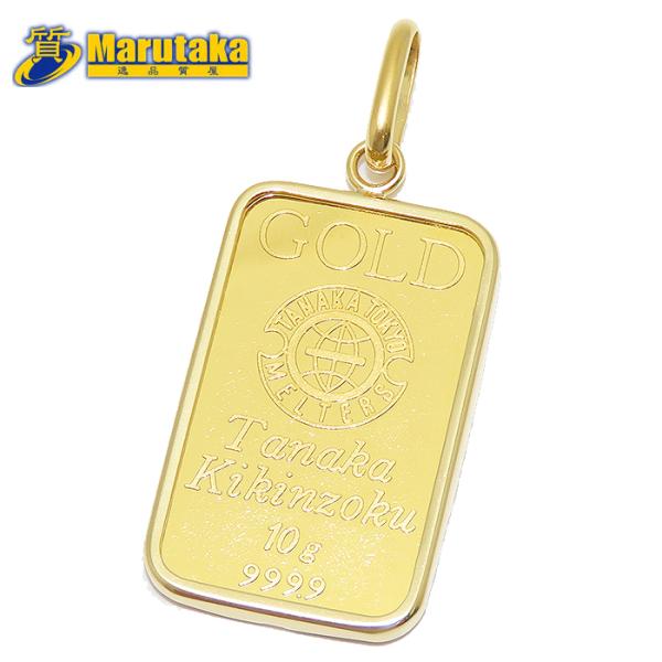 純金　ペンダントトップ 10g インゴット ペンダント トップ 純金 K24 K18 11.26g YG 田中貴金属