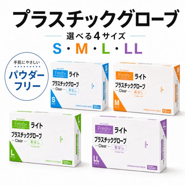 フレッシュプラス 薄手 プラスチックグローブ クリア LLサイズ 1箱100枚入り 10箱セット  粉なし ビニール手袋 使い捨て手袋 ポリ手袋 パウダーフリー 清掃 介護