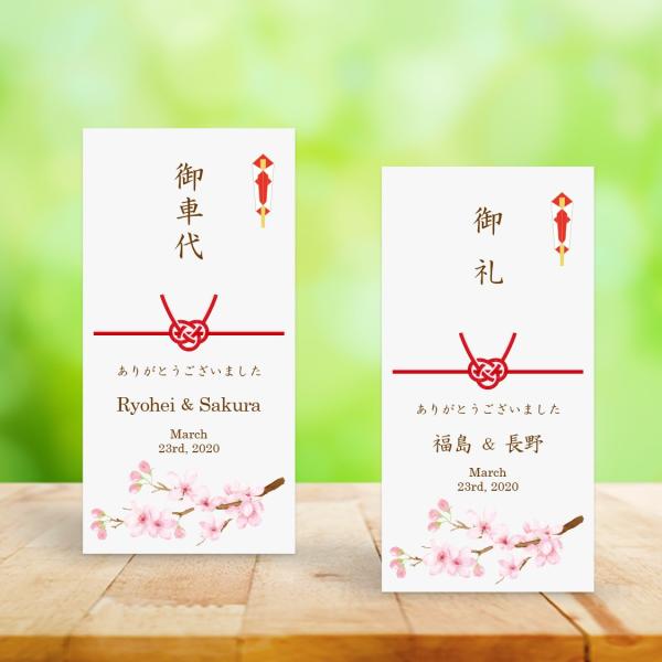 結婚式当日に使用するポチ袋に、名入れと挙式日を印刷してお届け。おしゃれなオーダーメイドのポチ袋を安くお届けします。お札が折らずに入るサイズです。春すがすがしい、さくらデザインのポチ袋♪〇オーダーメイド内容(1)表書きは自由に選べる6種類。　...