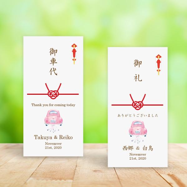 封筒 お車代 ウェディングカー Pink 結婚式 ポチ袋 印刷込み のし袋 10枚セット Buyee Buyee Japanese Proxy Service Buy From Japan Bot Online