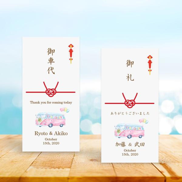 封筒 お車代 ウェディングカー Wagon 結婚式 ポチ袋 印刷込み のし袋 10枚セット Buyee Buyee Japanese Proxy Service Buy From Japan Bot Online